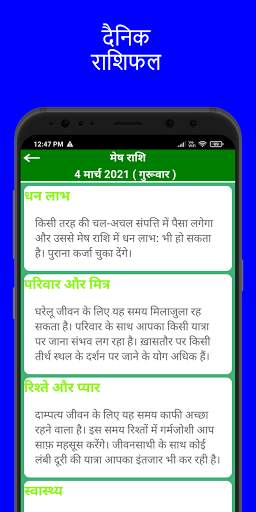 Daily Rashifal In Hindi screenshot 2