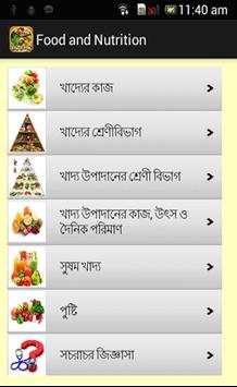 Food and Nutrition screenshot 2