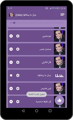 أغاني وائل جسار الجديدة والقديمة 2021 بدون نت‎‎‎ screenshot 18