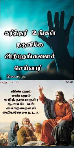 Tamil Bible versus screenshot 3