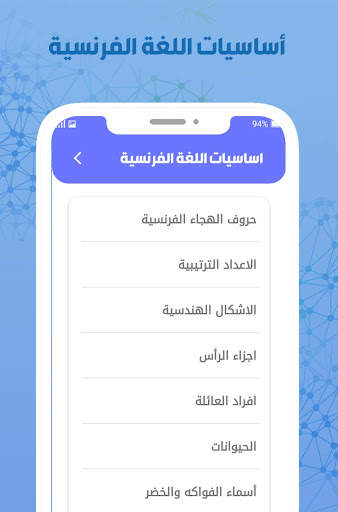 تعلم الفرنسية للمبتدئين screenshot 2