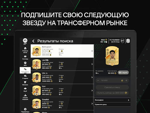 EA SPORTS FC™ 24 Companion скриншот 10