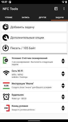 NFC Tools скриншот 7