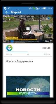 Ё-ТВ - Онлайн телевидение स्क्रीनशॉट 3