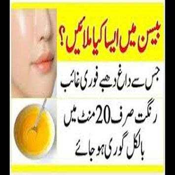 rang gora karne ki tips urdu screenshot 3