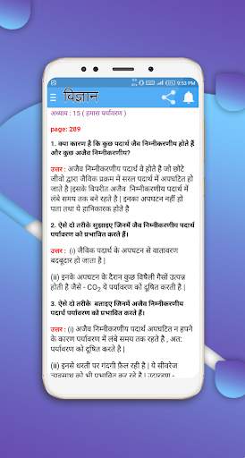 Class 10 Science (in Hindi) screenshot 4