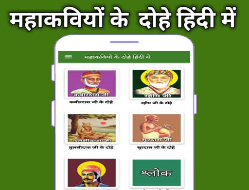 Hindi Dohe : Kabir ke Dohe скриншот 1