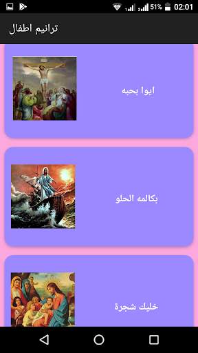 ترانيم- اطفال 4 تصوير الشاشة
