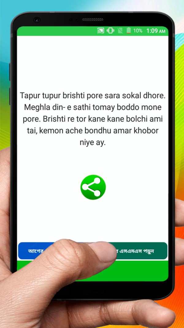 Bangla Friendship sms ~ বন্ধুত্ব করার এসএমএস स्क्रीनशॉट 8