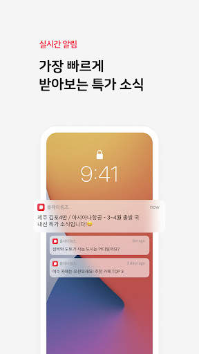 플레이윙즈_매일이 여행 D-day screenshot 2