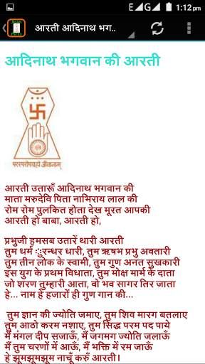 Jain Arti screenshot 4