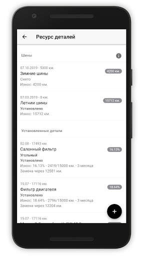 Моя машина - Авто расходы скриншот 7