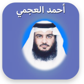 Ahmad Ajmi Quran no internet icon