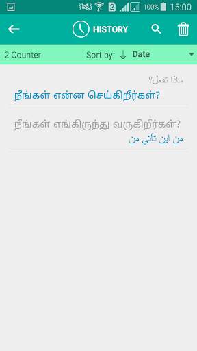 Tamil Arabic Translator screenshot 4