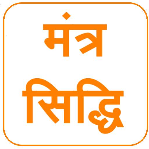 Mantra Siddhi 7.0