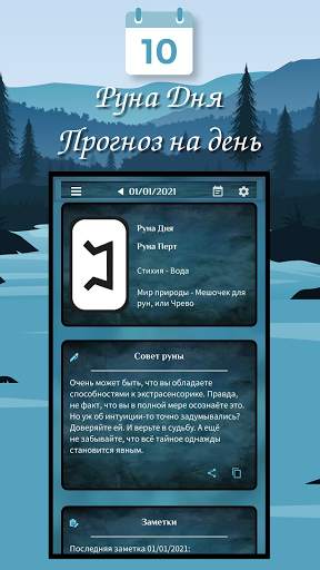 Руна Дня -Значение Рун Гадание скриншот 5