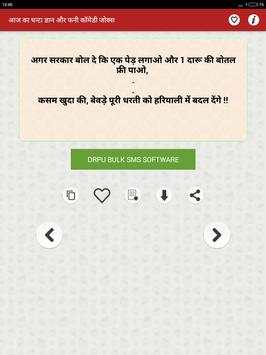 आज का घंटा ज्ञान चुटकुले Funny Hindi Jokes & SMS screenshot 15