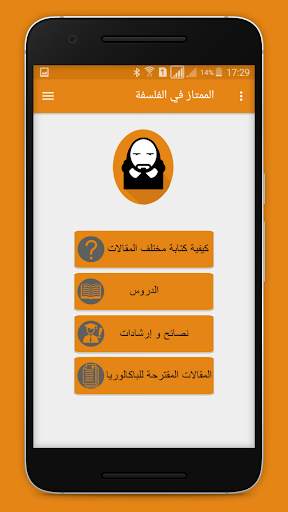 الممتاز في الفلسفة باك - philosophie bac screenshot 1