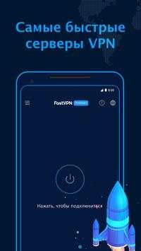 FastVPN screenshot 1