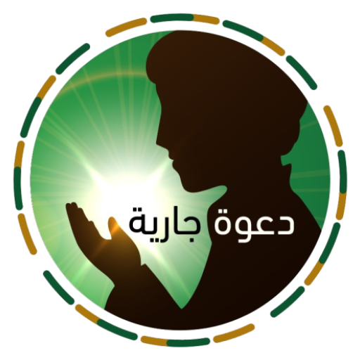 دعوة جارية أيقونة
