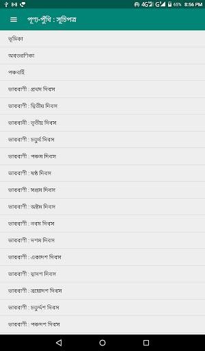 Anukul Thakur Punya Punthi - পুণ্য-পুঁথি screenshot 7