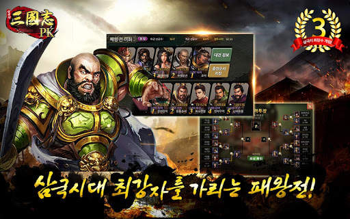 삼국지PK screenshot 5