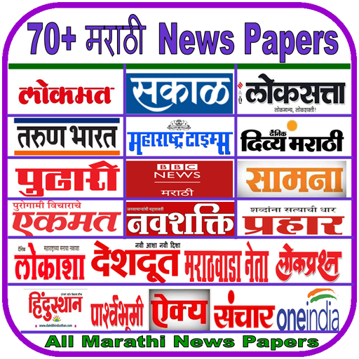 Marathi News - All Marathi News Paper icon