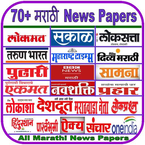 Marathi News - All Marathi News Paper 1.0