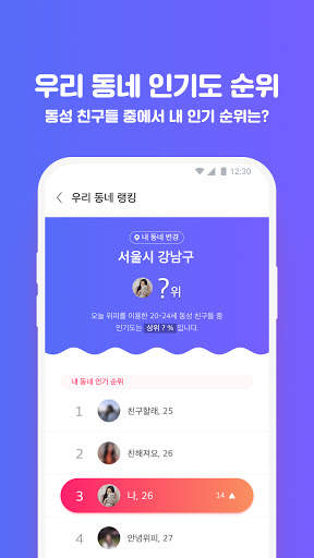 위피 - 동네 친구가 필요할 때 screenshot 1