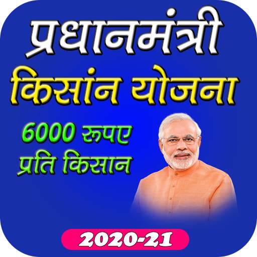 PM Kisan Yojna 2020 - Status Check 1.1.1