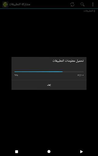 مشاركة التطبيقات APK 6 تصوير الشاشة