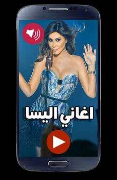 اغاني اليسا 2019 جديد بدون نت 1 تصوير الشاشة