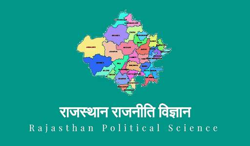 राजस्थान राजनीति विज्ञान: Rajasthan Political App screenshot 4