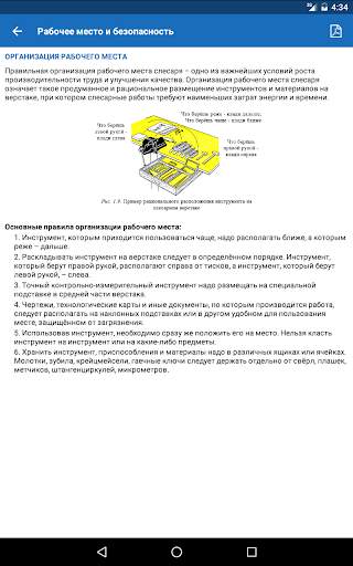 Слесарное дело screenshot 9