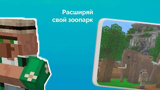 Зоопарк Мод screenshot 3