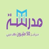 Madrasa 1.0