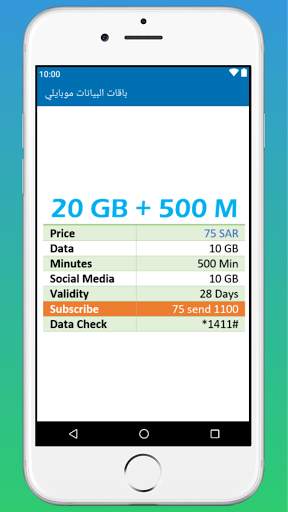 باقات البيانات موبايلي screenshot 7