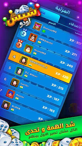 لعبة شيشلودو screenshot 7