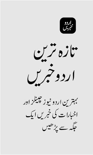 Urdu Khbrain, News اردو خبریں screenshot 1