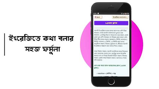 মাত্র ৩০ দিনে ইংরেজি শিক্ষা screenshot 16