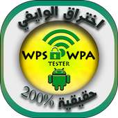 Wifi VPN WPS WPA Hacker Prank logo