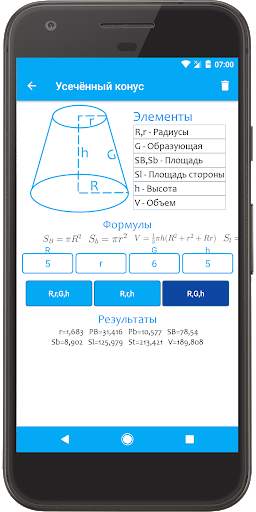 Геометрия для всех скриншот 4
