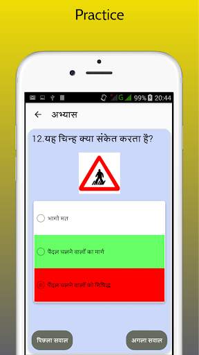 RTO Hindi Test : Driving Licence Exam screenshot 7