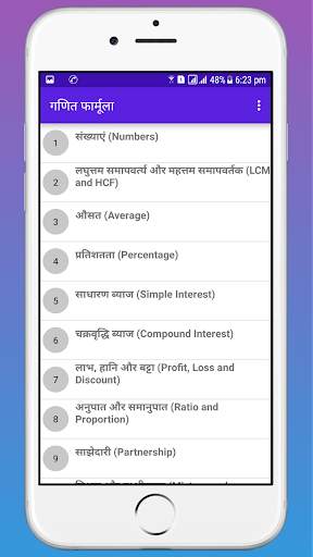 Math Formula in Hindi with Example screenshot 3