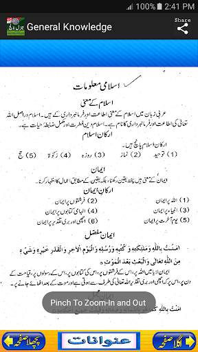General Knowledge English Urdu screenshot 7