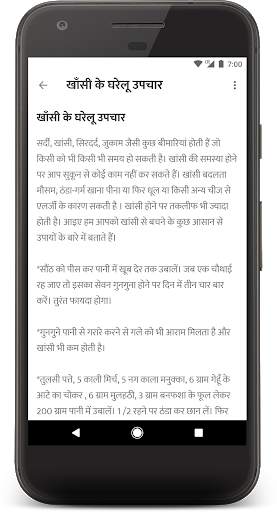 बाबा जी के आयुर्वेदिक नुस्के- नामदेव रामनाम नुस्के скриншот 3