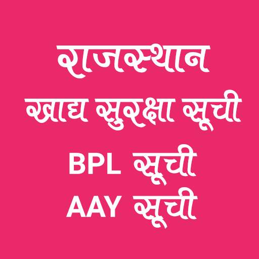 Ration Card BPL List 2020 NFSA List 2020 1.5