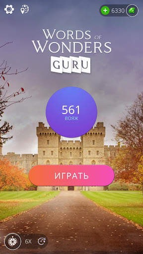 Words of Wonders: Гуру скриншот 5