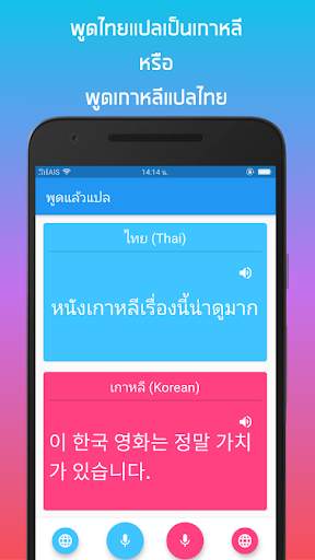 พูดแล้วแปล  ไทย - อังกฤษ screenshot 6
