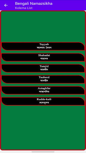 Namaz Sikha (Bangala) screenshot 4
